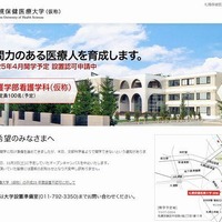 札幌保健医療大学（仮称）のホームページ