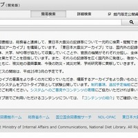 国会図書館、「東日本大震災アーカイブ」の試験公開を開始 画像