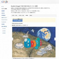「Doodle 4 Google」ロゴデザインコンテスト
