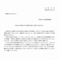 秋田公立美術大学（仮称）からのお知らせ