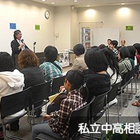 都内で私立中高相談会、声の教育社・三谷潤一氏による教育講演も　11月11日 画像
