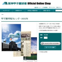 阪神甲子園球場オフィシャルオンラインショップサイト