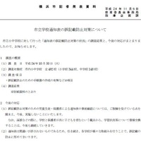 横浜市教委、保護者らによる通知表の事前確認要請を撤回する方針 画像