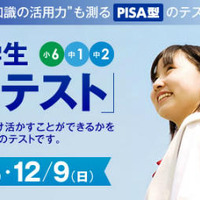 栄光、小6-中2対象のPISA型「新学力テスト」12/8-9開催 画像