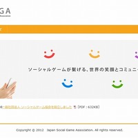 「ソーシャルゲーム協会」（JASGA）サイト