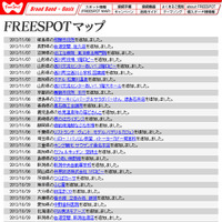 FREESPOT追加情報