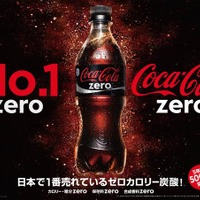 1秒に31本のペースで販売…「コカ・コーラ ゼロ」5年間で累計販売本数50億本突破 画像