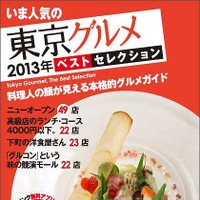 昭文社、マップルリンク付きのエリア別美食ガイド発売 画像