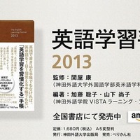 神田外語大学出版局・英語学習手帳2013