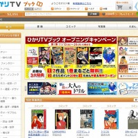 「ひかりTVブック」トップページ