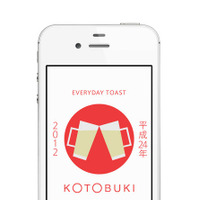 お祝いアプリ「KOTOBUKI」