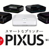 インクジェットプリンター「PIXUS（ピクサス）」シリーズ