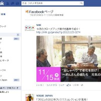 いいね！しているFacebookページの情報だけを見られる「Facebookページのフィード」開始 画像
