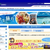 日本旅行、海外卒業旅行「学生旅行」を発売…学生特典満載 画像