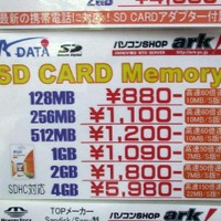 　携帯電話やデジタルカメラなどには欠かすことのできない各種メモリーカード。そんなメモリーカードの価格が、今年に入って急激に下がってきている。