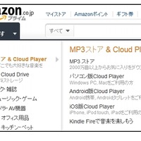 Amazon Cloud Playerのメニュー