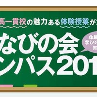 まなびの会コンパス2012