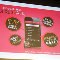 「GIRL'S TALK」