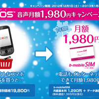 イオンと日本通信、IDEOS購入と同時契約で「今だけお得な月額1,980円」キャンペーン開始 画像