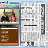 NTT Com、OCN会員3千名を対象に「毎日ニュースナビ」を無料提供。14日より