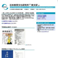 日本教育文化研究所ホームページ