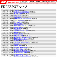 [FREESPOT] 愛知県のやば珈琲店など4か所にアクセスポイントを追加