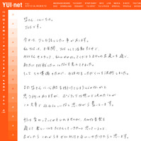 YUI直筆文による活動休止の発表