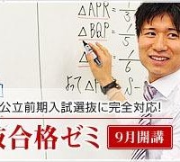 大阪府公立高校前期選抜模試、第一ゼミの府内各校で12/9 画像