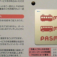 台紙。PASMOカードが貼り付けてある