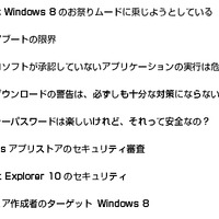 「Windows 8」を安全に利用するために知っておくべき“8つの事実”、マカフィーが公開 画像