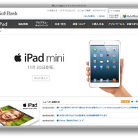 ソフトバンクモバイルが iPad mini の登場を予告。