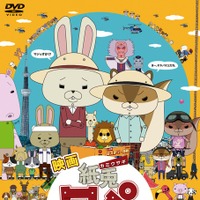 『紙兎ロぺ　つか、夏休みラスイチってマジっすか!?』DVDジャケット　（C）2012映画『紙兎ロペ』プロジェクト