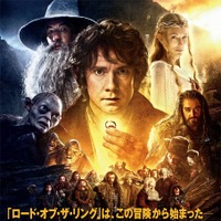 『ホビット 思いがけない冒険』日本版ポスター　(C) 2012 Warner Bros. Ent. TM Saul Zaentz Co.