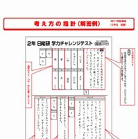 日能研学力チャレンジテスト・解答例