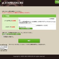 「at_STARBUCKS_Wi2」登録ページ。ここにアドレスとパスを入力するだけ