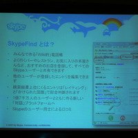 SkypeFindとはWikiのような登録編集ができる電話帳だ