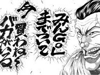 伝説の「猪木VS橋本」が蘇る　「刃牙」の板垣恵介が描くTVCM連動ポスター 画像