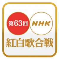 「第63回NHK紅白歌合戦」ロゴ