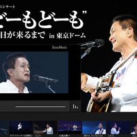 「小田和正コンサート“どーもどーも”その日が来るまでin東京ドーム」情報ページ