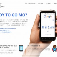 「GoMo日本語版」サイト