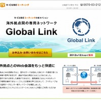 「Global Link」紹介ページ