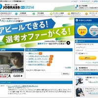 相互マッチング型……就職活動サイト「JOBRASS」がグランドオープンへ 画像