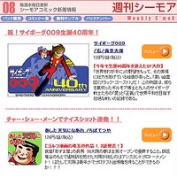 デジタルコミックのC'moAに「サイボーグ009」と「あした天気になあれ」が登場