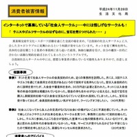 ネット募集の「社会人サークル」、怪しげな事業者に注意……東京都が注意喚起 画像
