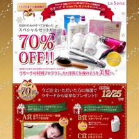 ヤマサキ「ラサーナ」、豪華クリスマスプレゼントが当たるキャンペーンをスタート 画像