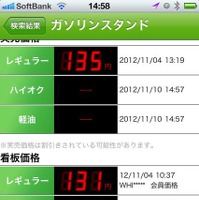 安いガソリンスタンドを発見