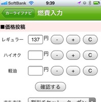 ガソリン価格を投稿