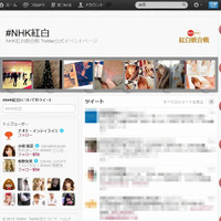 Twitter「第63回NHK紅白歌合戦」イベントページ