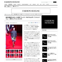イード、企業のメディア化を支援……ファッションサイト FASHION HEADLINE 開設 画像