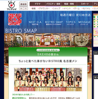 「SMAP×SMAP」番組情報サイト（フジテレビ）